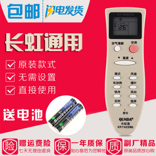 25GW 原装 35GW 32GW 26GW挂机柜机全通用 长虹空调万能遥控器KFR