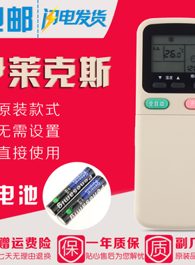 Electrolux伊莱克斯空调遥控器EAW26VD42AB1 EAW35VD42AB1拉盖款