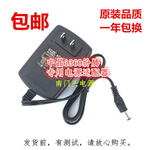 中晶i360纷腾扫描仪12V 1.25A电源适配器充电器变压器电源线小口