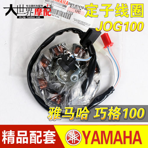 YAMAHA福禧/福喜/巧格/JOG100/花嫁/车玩 磁电机定子线圈点火线圈