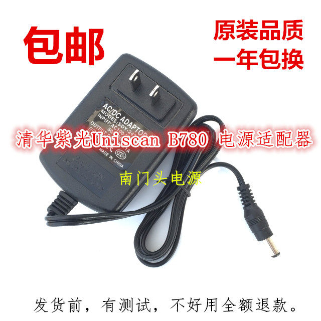 包邮  清华紫光Uniscan B780 扫描仪电源适配器 充电器线