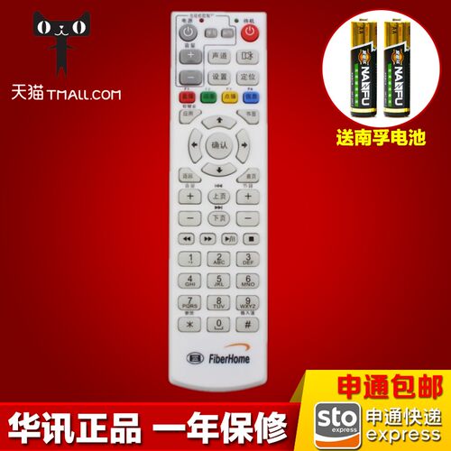 中国电信IPTV fiberHome烽火HG600 HG650 HG680网络机顶盒遥控器