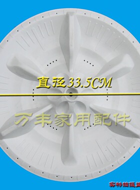 美的MB60-3026G MB60-3009G洗衣机波轮盘 水叶 转盘 33.5CM 11齿