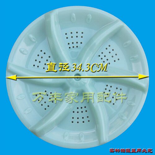 威力XQB60-6058/6099/6099A XQB50-5099/5099A波轮盘转盘 34.3CM