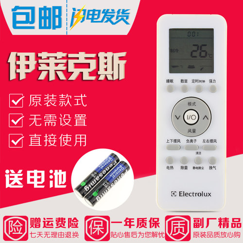 原装款伊莱克斯空调遥控器GZ-39GB-002 EAS35HC7DA EAS35HC7BA