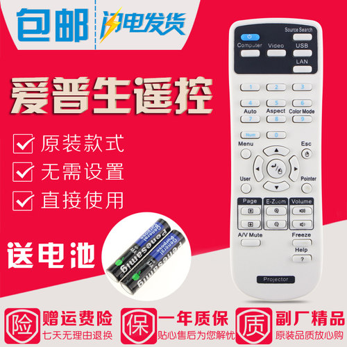 爱普生投影机仪遥控器CB-X31 X31E U32 W32 X36 MG850C EB-C1925W