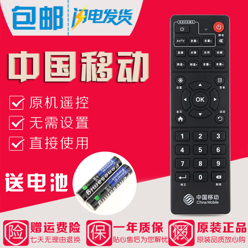 原装中国移动易视TV机顶盒遥控器 通用IS-E5-NLW/NGW/LW/GW/NGH