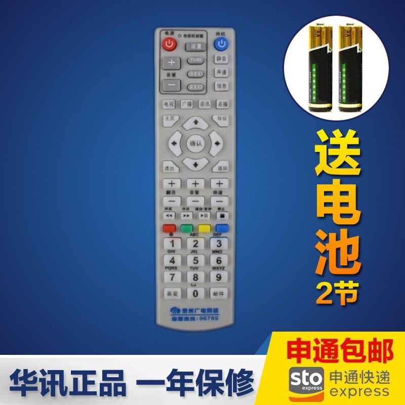 贵州广电高清有线机顶盒遥控器COSHIP同洲N9201高清双向机顶盒