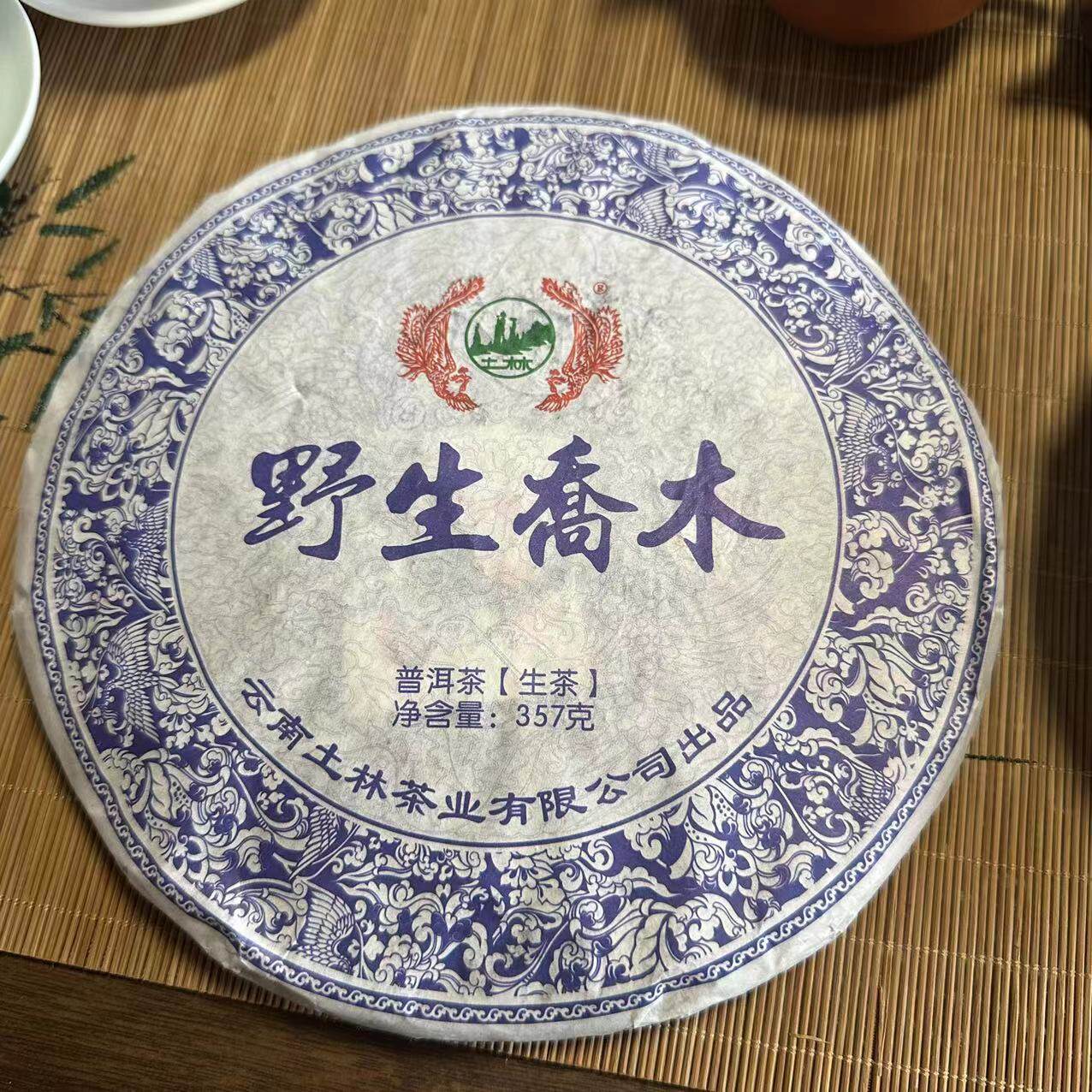 无量山茶叟 土林凤凰 2014年野生乔木勐换紧茶 357g