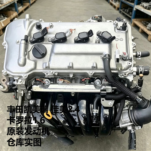 丰田发动机凯美瑞佳美2.4花冠