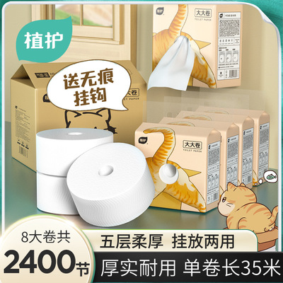 植护卷纸大量大卷8卷卫生纸厕所整箱批悬挂式大盘纸大量