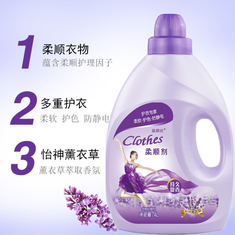 衣物柔顺剂4kgL1瓶薰衣草8斤衣服留香柔软洗衣液