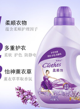 衣物柔顺剂4kgL1瓶薰衣草8斤衣服留香柔软洗衣液
