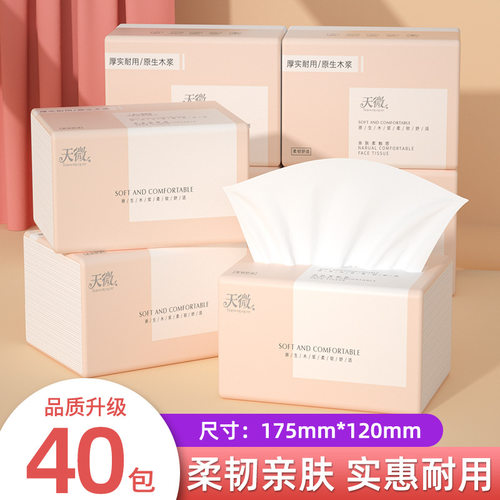 40包纸巾抽纸整箱卫生纸家用实惠装餐巾纸面巾纸擦手纸抽包邮
