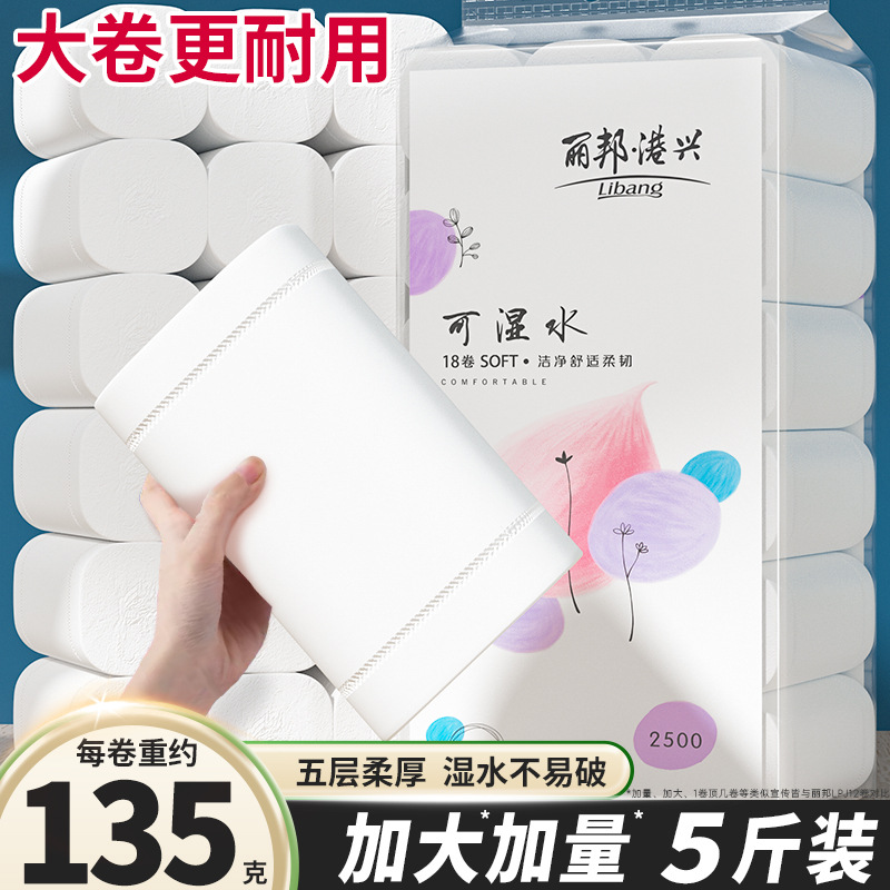 丽邦卫生纸卷纸家用家庭装大卷纸巾大包宿舍妇婴纸厕纸卷筒纸巾