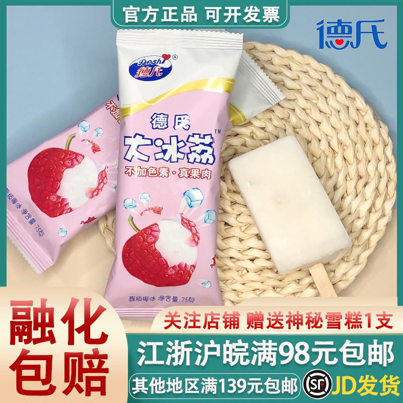 德氏大冰荔冰加冰淇淋冰工厂菠萝冰棒水果荔枝棒冰雪糕冰激凌 3支
