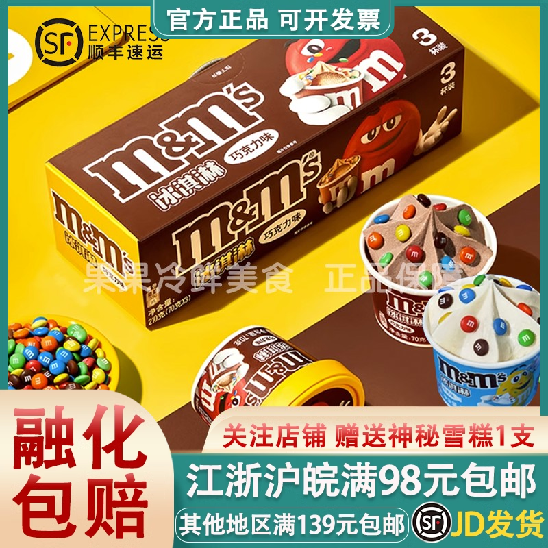 巧克力豆生牛乳冰淇淋M&M