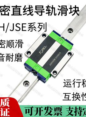 JSMG滚珠型直线四方法兰导轨滑块JSH/W/H