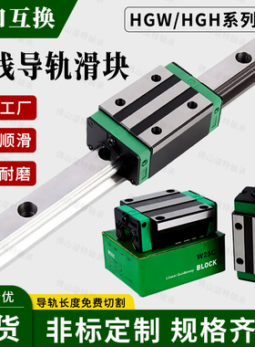 国产HIWIN台湾上银互换直线导轨HGH/HGW/20/30/CC/CA滑块滑轨四方