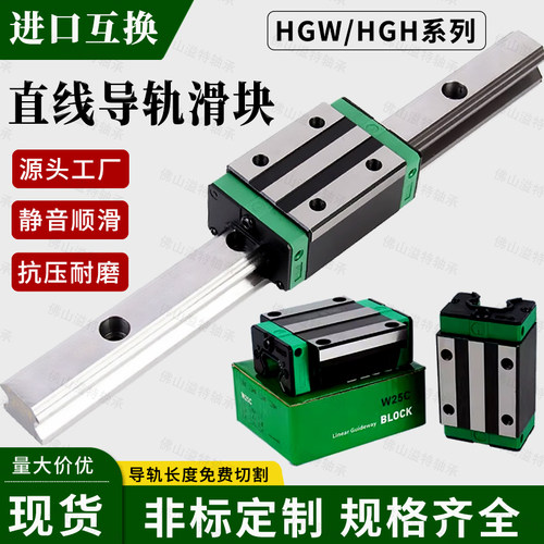 国产HIWIN台湾上银互换直线导轨HGH/HGW/20/30/CC/CA滑块滑轨四方