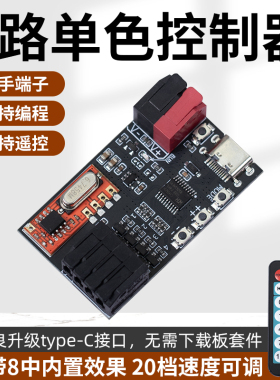 DC5-24V灯带4路单色LED七彩可编程RF遥控调速动感跑马流水控制器