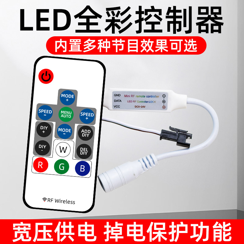 朵瑞迷你全彩控制器断电保护