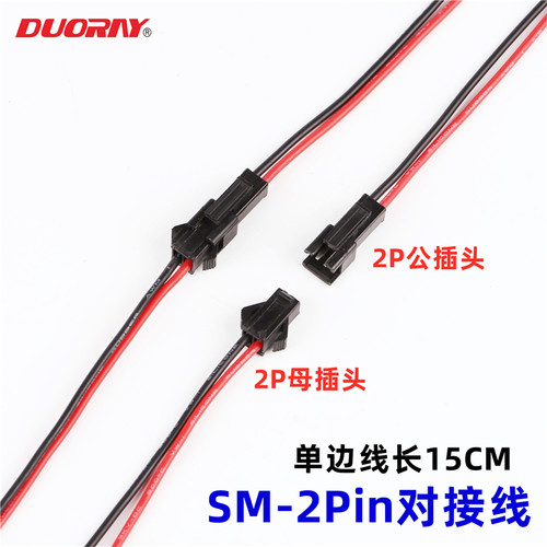 sm快拆对接2pin对插线朵瑞