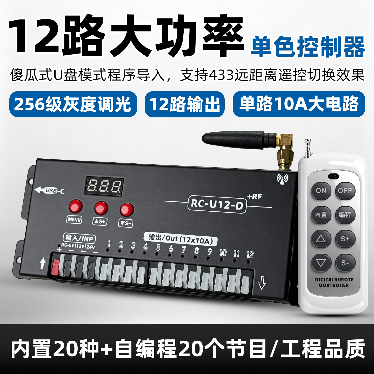 12路5-24V动感跑马流水渐跳变大功率同步DIY可编程LED单色控制器