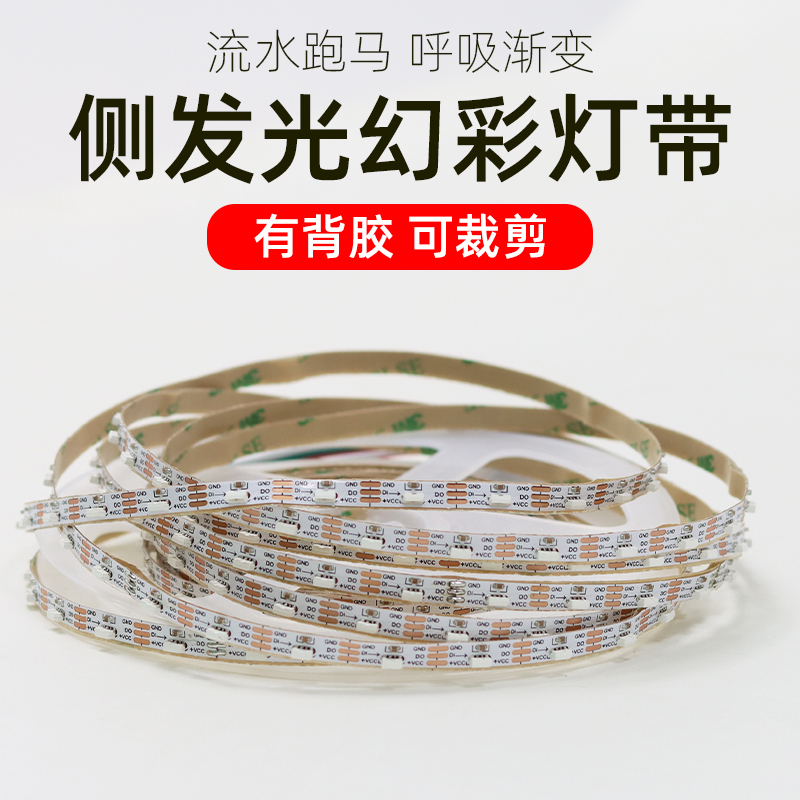 朵瑞LED幻彩灯带侧发光可裁剪