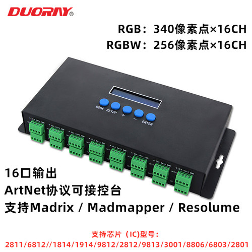 artnet全彩控制器朵瑞