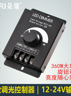 LED调光控制器单色灯带模组灯条灯箱招牌12-24V亮度调节旋钮开关