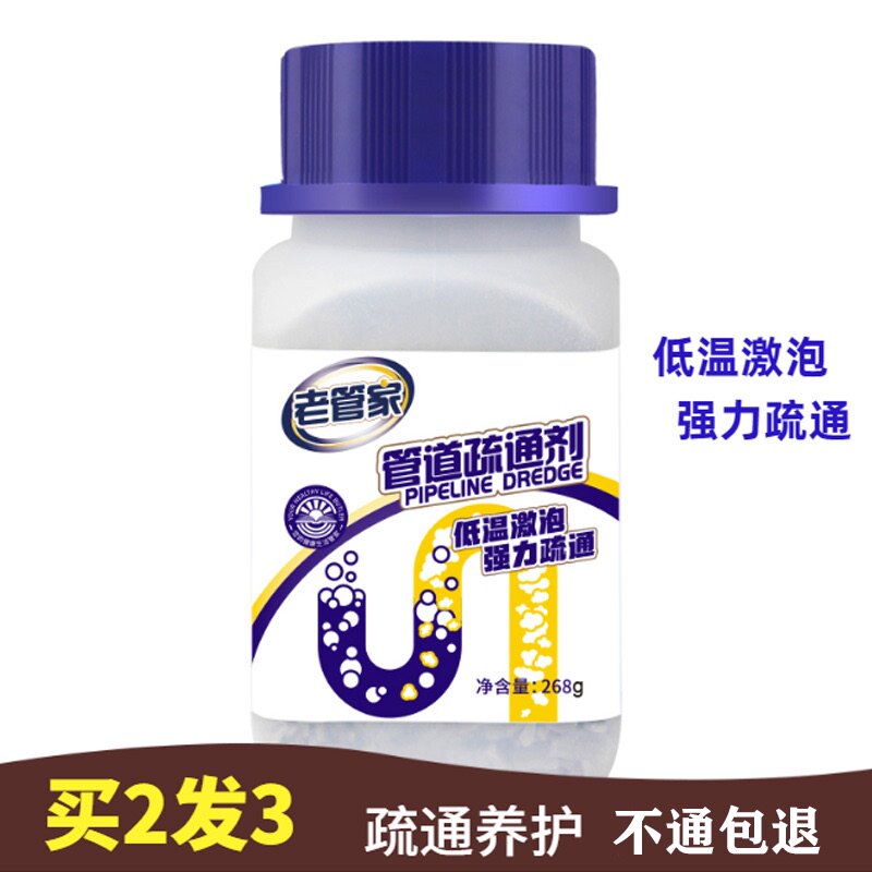 强力管道疏通剂老管家不通保退货