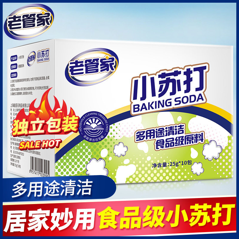 老管家小苏打粉清洁去污家用厨房多功能清洗剂小白鞋衣服去黄去渍