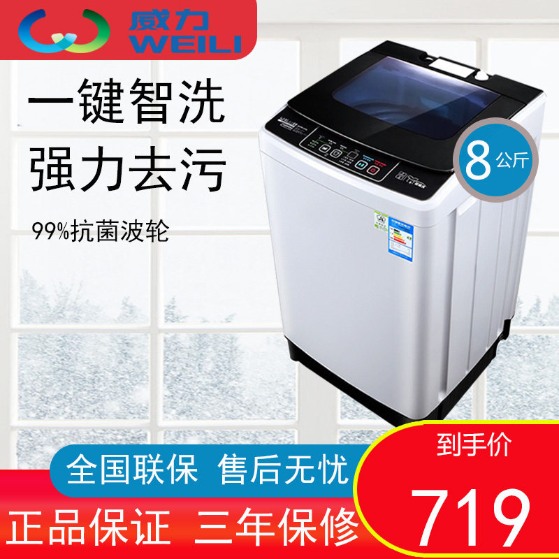 威力6/7/8/10kg公斤智能家用大容量波轮全自动洗衣机迷你脱水甩干
