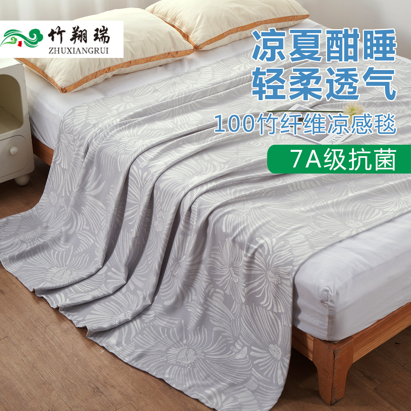 竹翔瑞竹纤维盖毯夏季夏凉毯薄款透气可机洗毯子午睡空调被夏凉被
