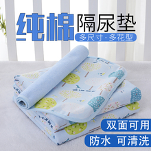 隔尿垫婴儿防水可水洗透气新生儿大号超大号纯棉夏季宝宝隔尿床单