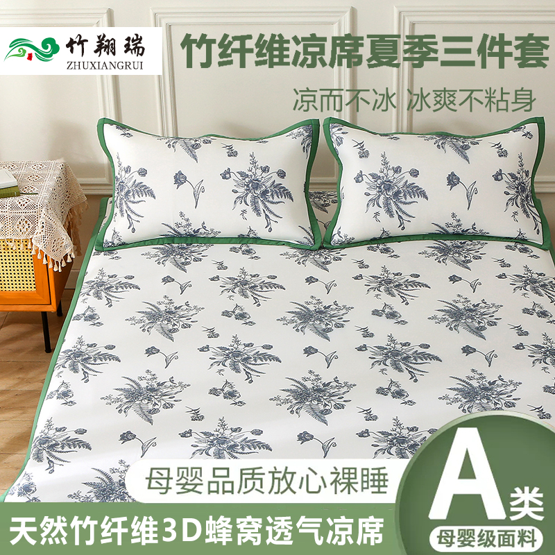 夏天冰丝凉席三件套竹纤维空调席子枕套新款藤席可洗折叠床单凉席