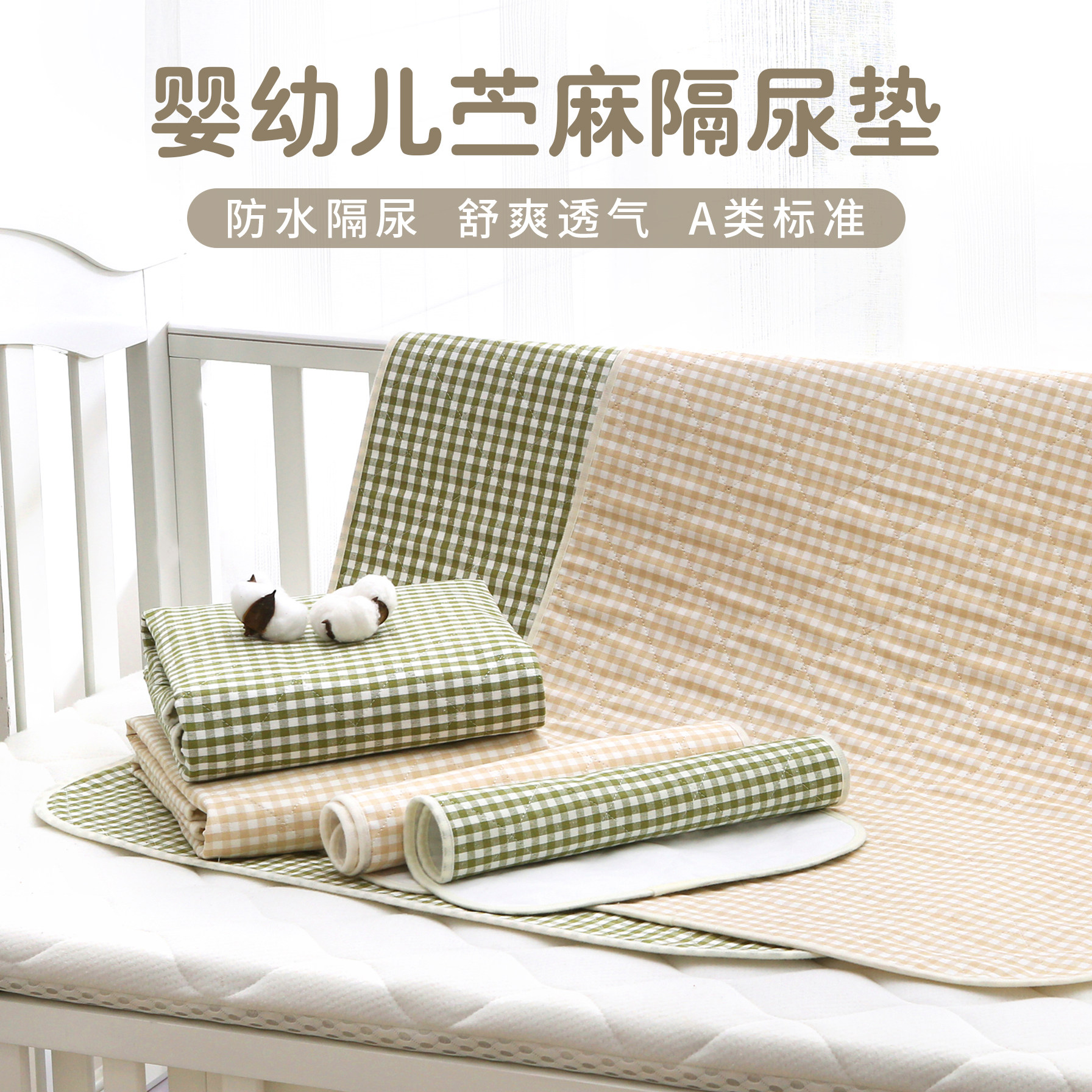 苎麻隔尿垫夏季婴儿防水可洗老人图片