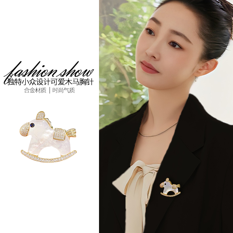 奢华高级感独特设计木马胸针