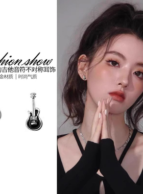 不对称简约吉他音符耳环女小众设计高级感气质耳钉冷淡风简约耳饰
