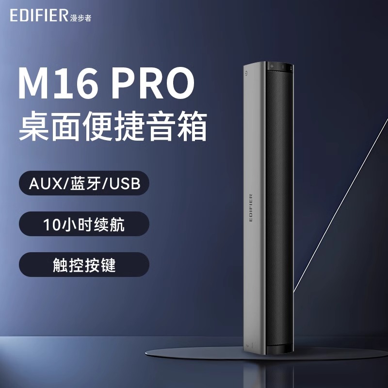 漫步者蓝牙小音箱一体长条音响