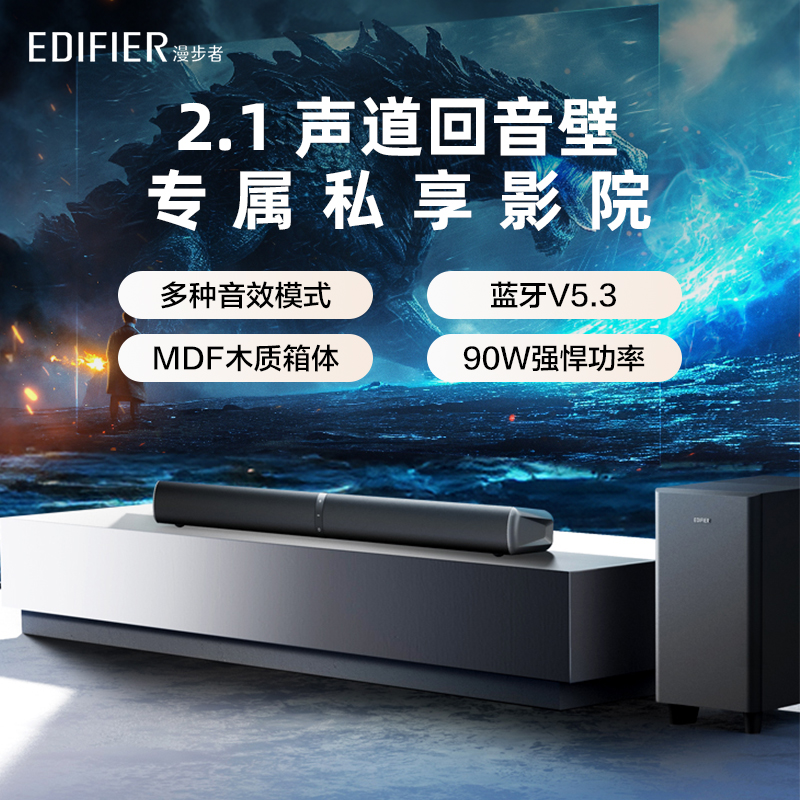 漫步者B2SW电视机投影仪回音壁无线音响箱家用2.1低音炮家庭影院