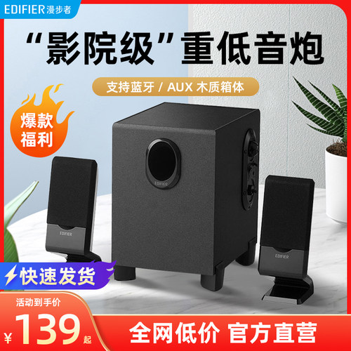漫步者台式机木质家用超重低音炮