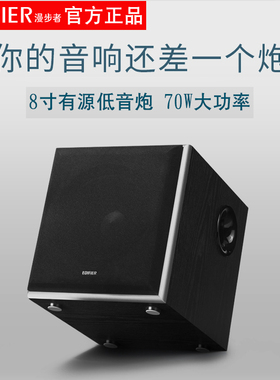 漫步者T5 独立有源重低音炮8寸木质音响5.1家庭环绕影院电脑音箱