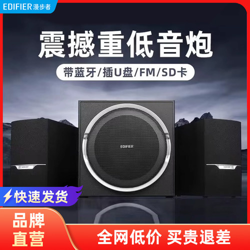 漫步者大陆木质2.1家用音响