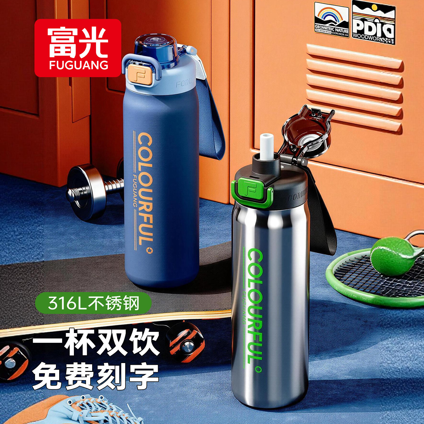 富光新款学生运动吸管保温杯图片