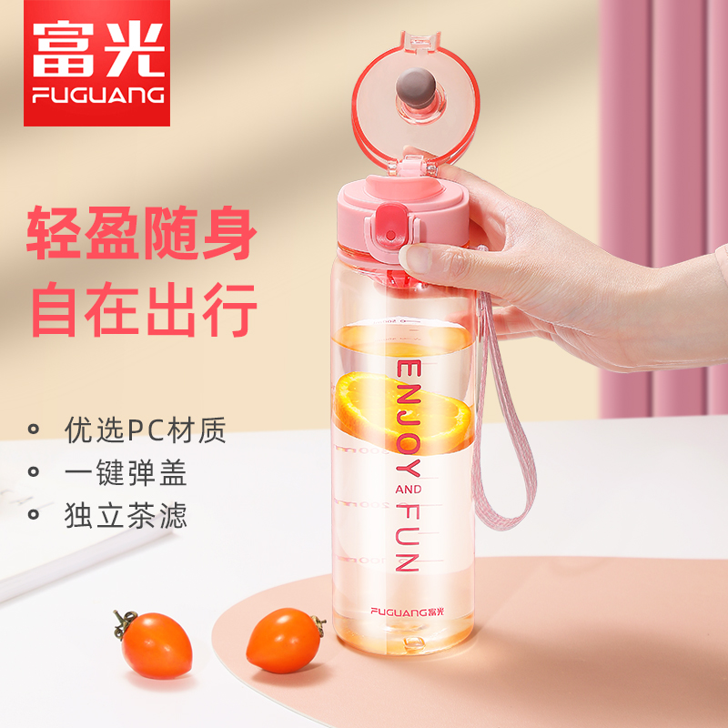 富光运动便携塑料学生随手杯