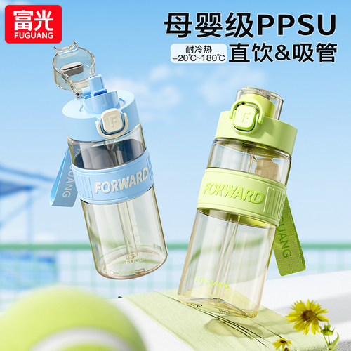 富光夏季两用PPSU材质运动水杯