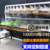商用加湿器大雾量超市蔬菜水果保鲜麻辣烫展示柜保鲜柜火锅台喷雾
