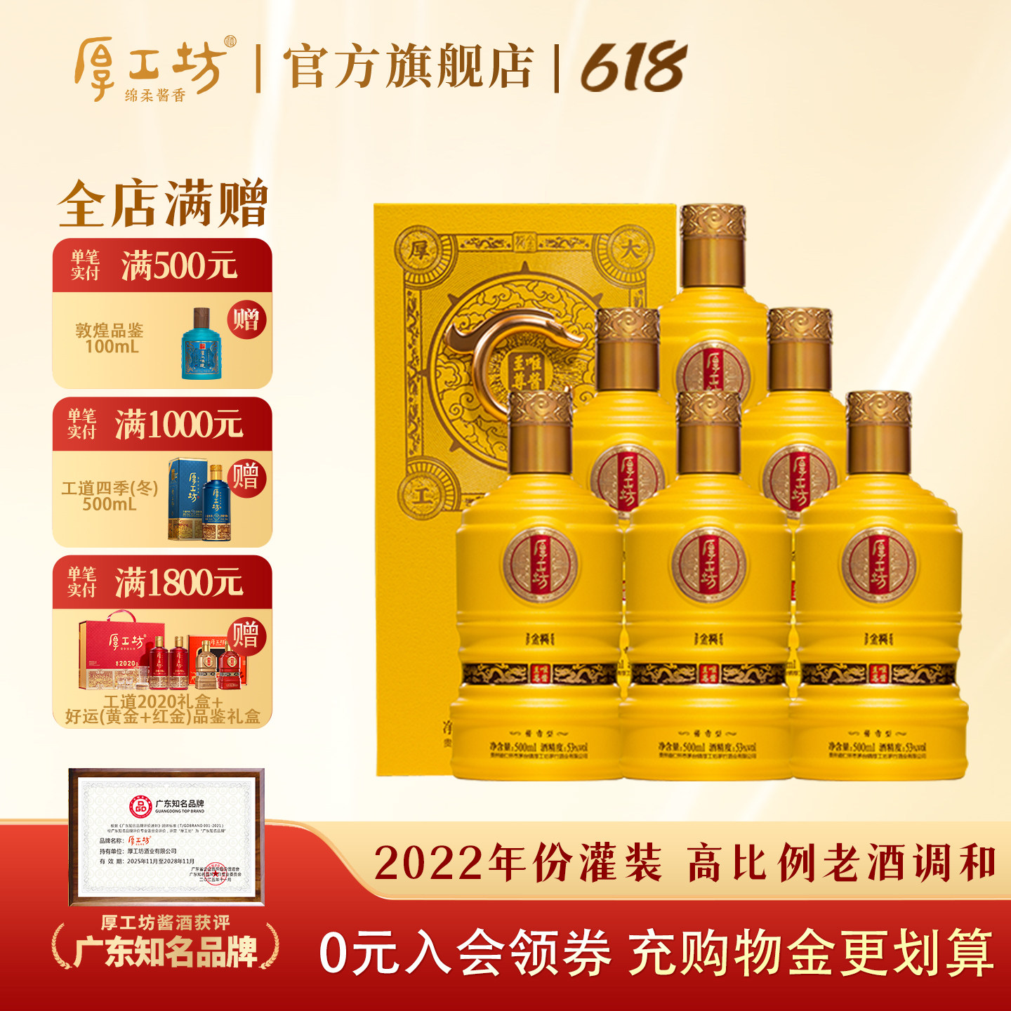 【2022年份灌装】厚工坊唯酱金龙 53度酱香白酒 高端收藏 500mL*6
